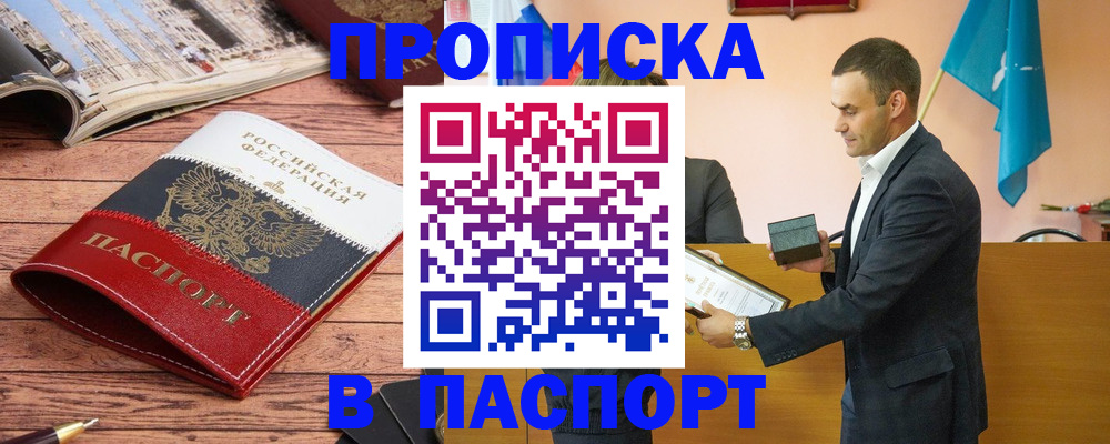 прописка в квартире в Зернограде