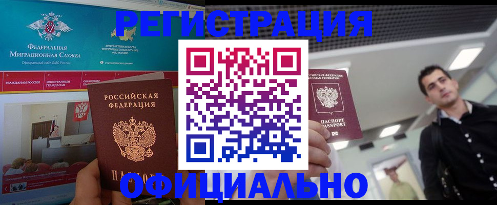 временная регистрация законно в Зернограде